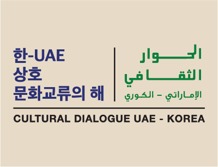 الفعاليات الإماراتية في كوريا-مهرجان الفيلم العربي التاسع (يونيو 2020)