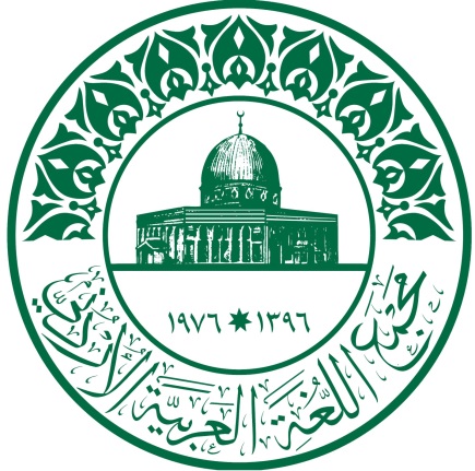 مجمع اللغة العربية الأردن