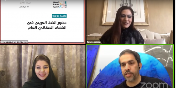 ضمن أسبوع اللغة العربية وزارة الثقافة والشباب تناقش حضور اللغة العربية في الفضاء المكاني العام