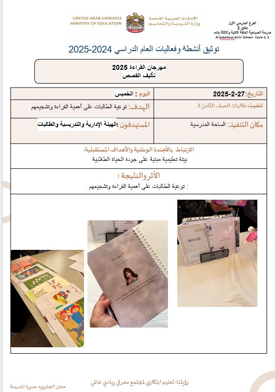 تأليف القصص