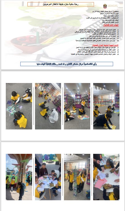 Khalifa Park Library Trip for Gifted Children