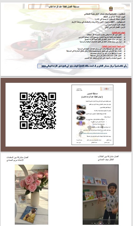 مسابقة أفضل لقطة عند قراءة كتاب