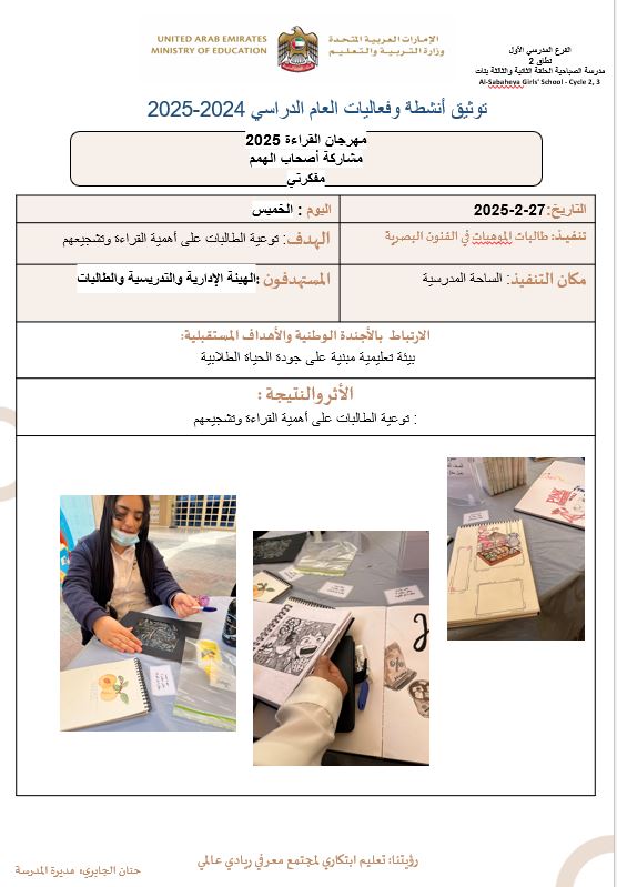 مشاركة أصحاب الهمم – ورشة مفكرتي