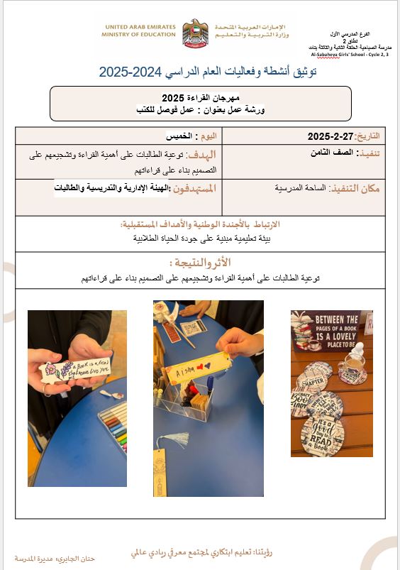 ورشة عمل : عمل فواصل للكتب
