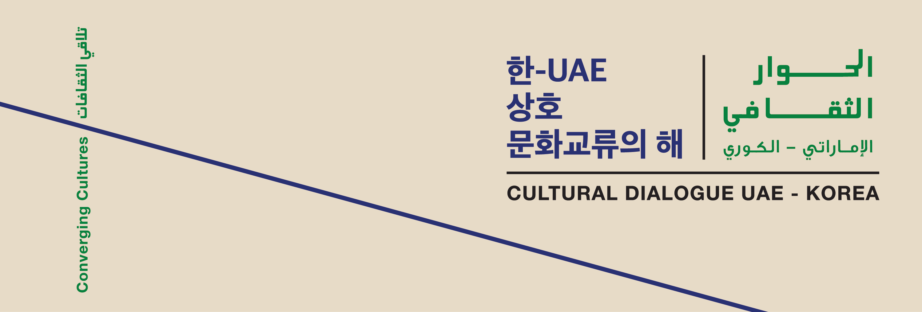 UAE Cultural Dialogue