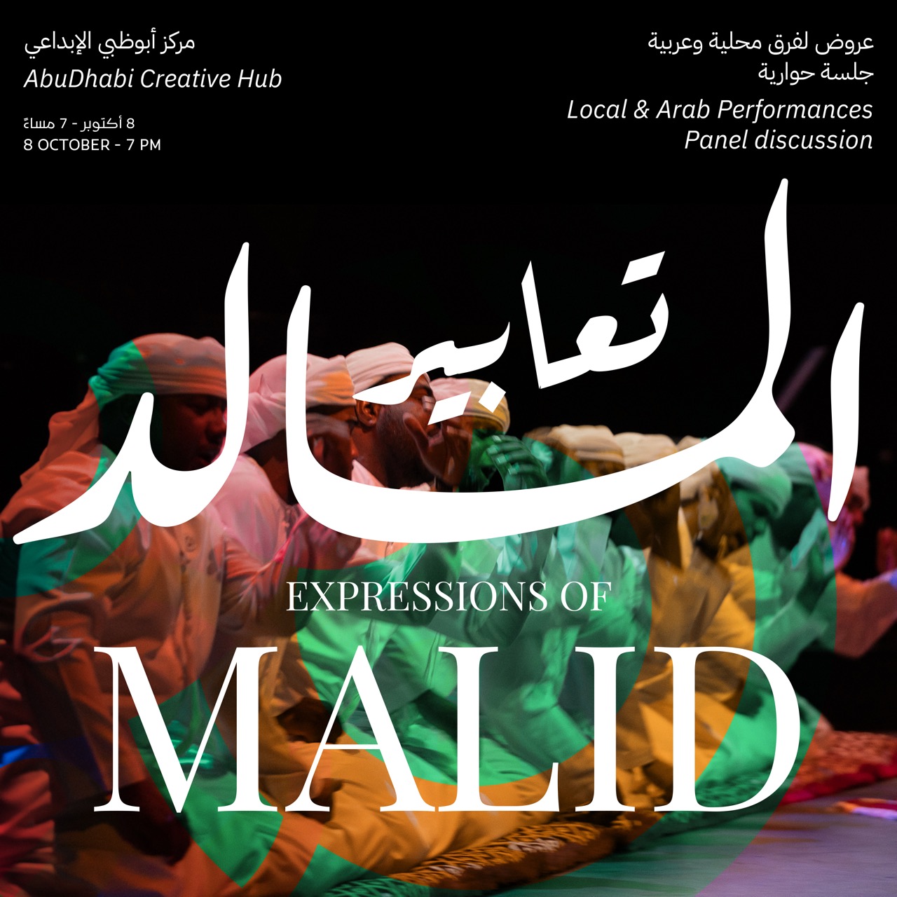  ‘Expressions of Malid’ to celebrate Prophet Mohammed’s birth anniversary